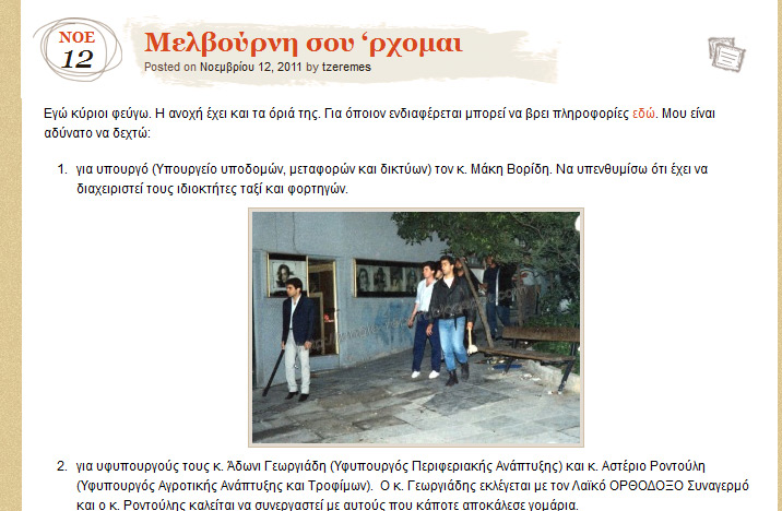 Voridis (in blauen Jeans in der Bildmitte) 1985.