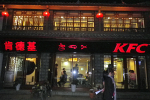 Die Fastfood-Kette KFC heißt auf Chinesisch Kendeji , kaum ein Chinese kennt die tatsächliche Aussprache. In der Mitte sieht die Symbolzeichen der Naxi-Minderheit. Die Fastfood-Kette KFC heißt auf Chinesisch Kendeji , kaum ein Chinese kennt die tatsächliche Aussprache. In der Mitte sieht die Symbolzeichen der Naxi-Minderheit.